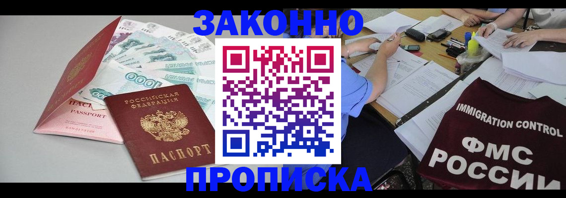 прописка от собственника в Читинской области