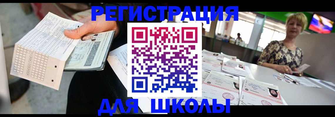 прописка в Читинской области