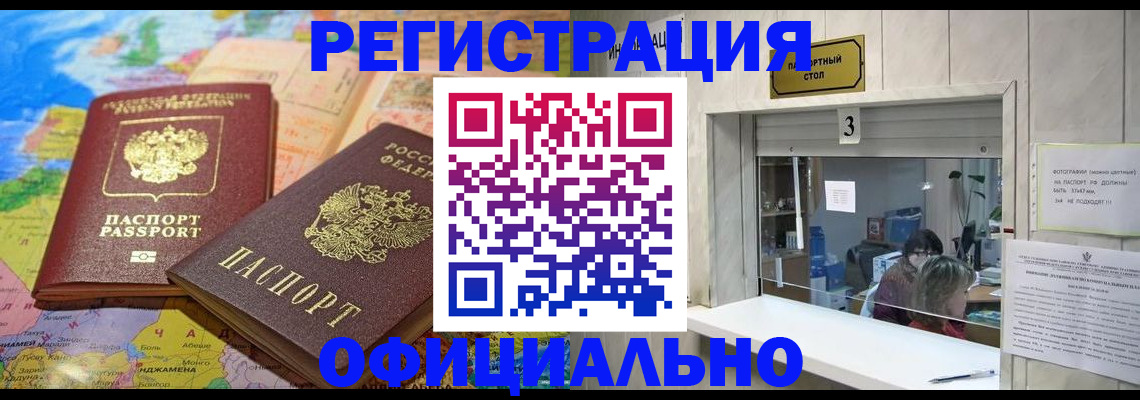 прописка для военкомата в Читинской области