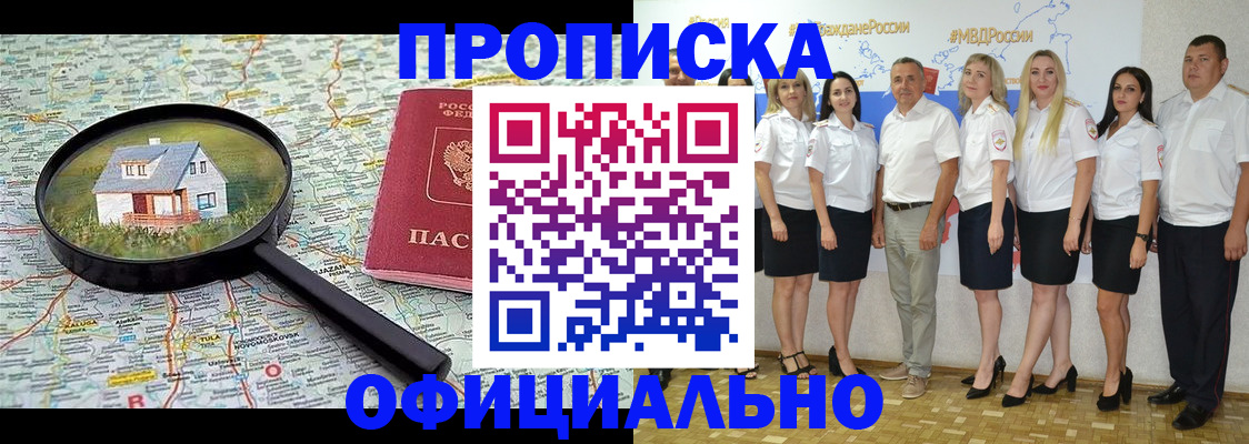 прописка для работы в Читинской области